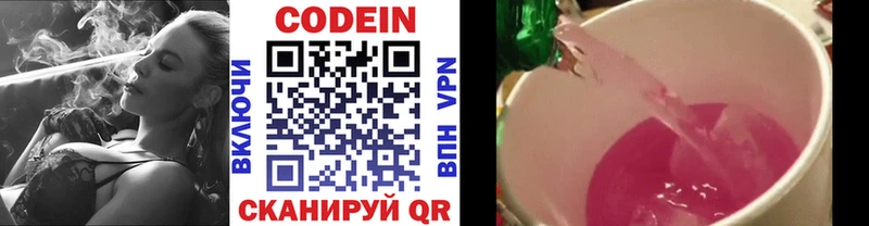 Codein напиток Lean (лин)  Сосновоборск 
